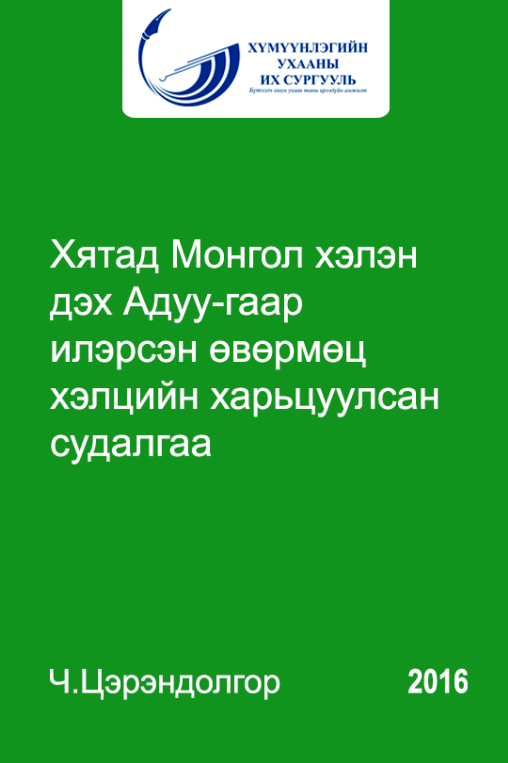 Машина ном 2